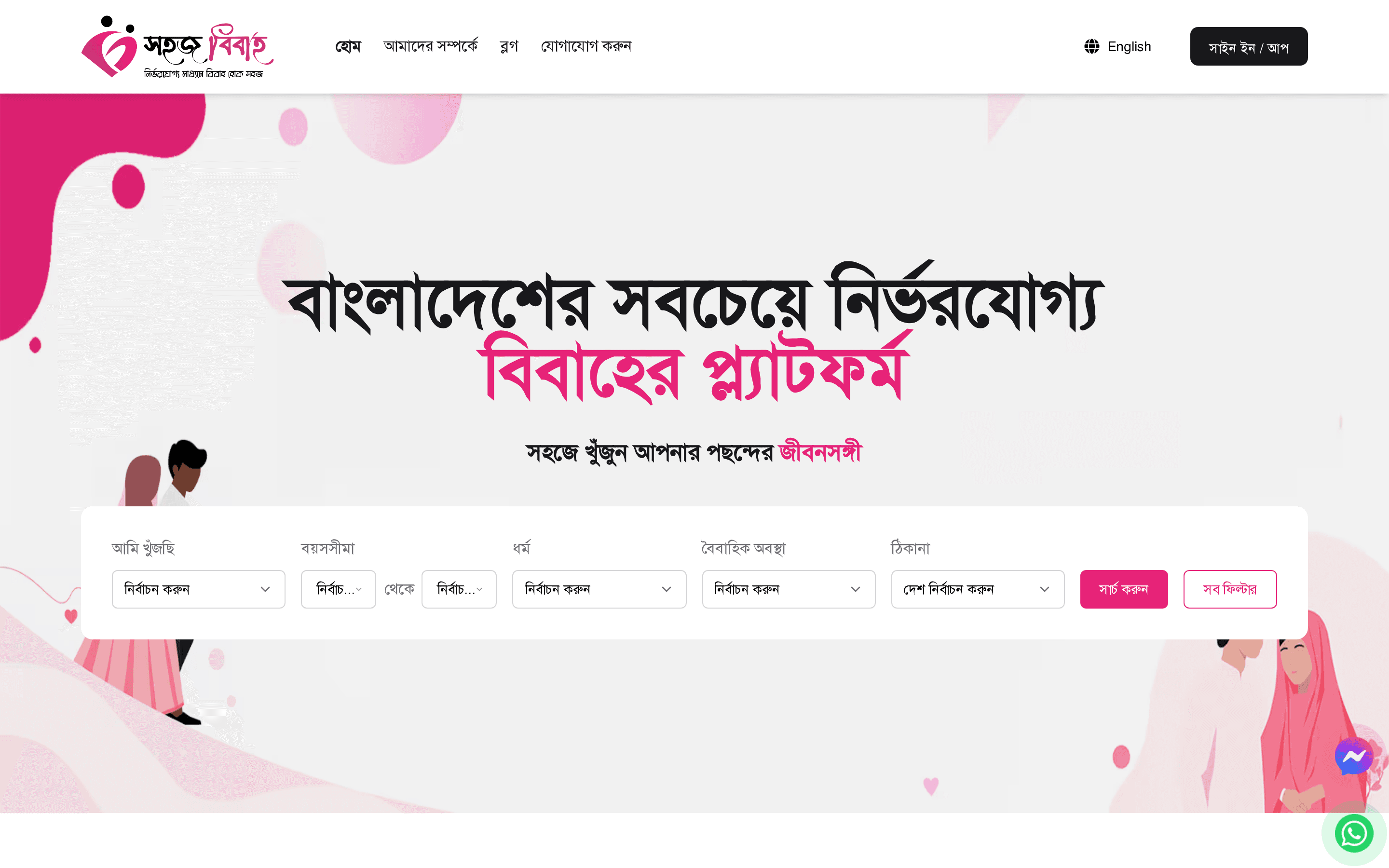 ShohozBibaho Matrimony Platform